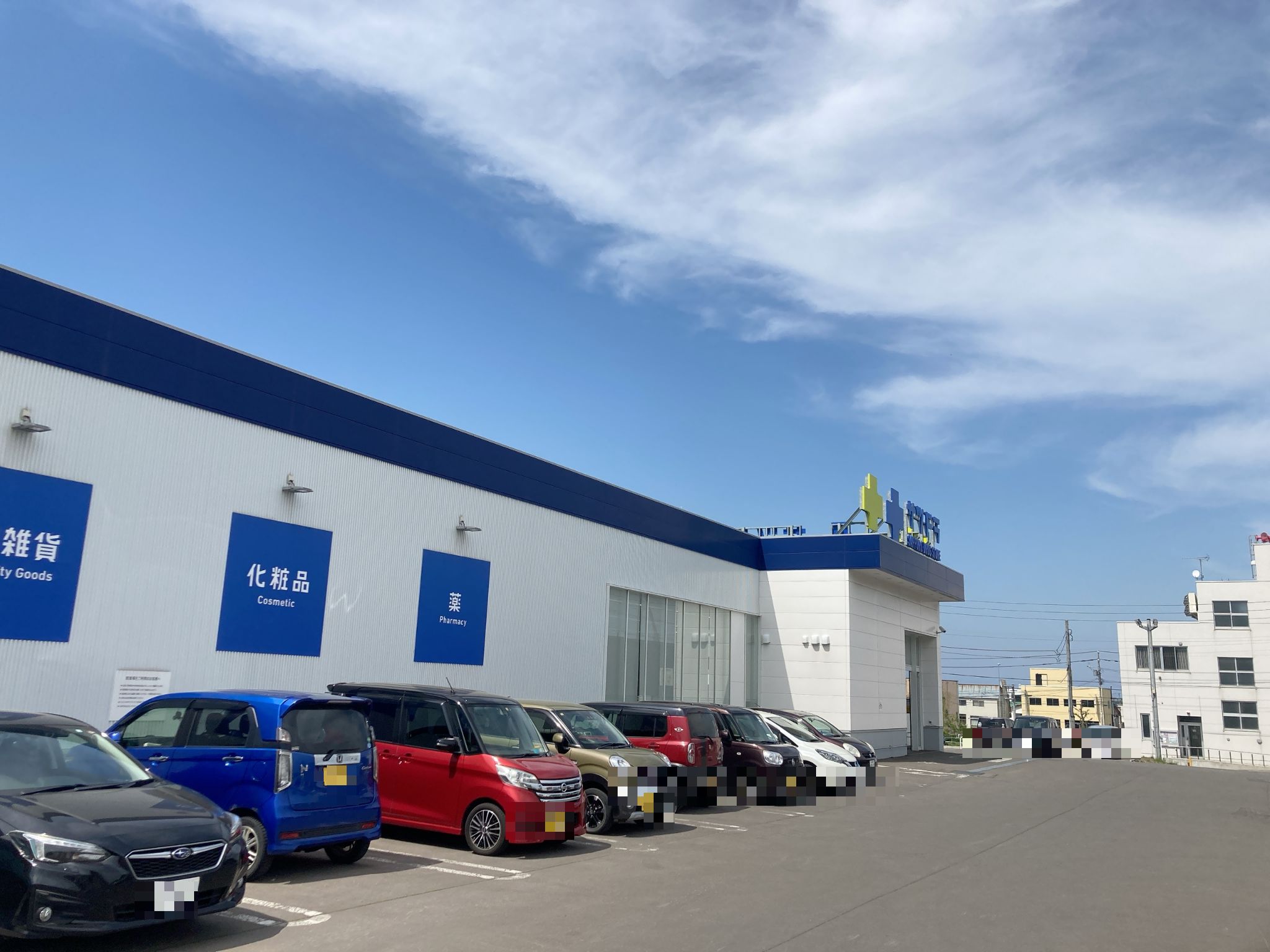 サツドラ朝里店